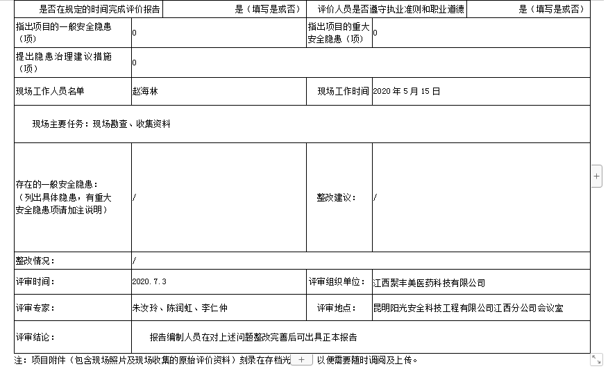 江西聚豐美醫(yī)藥科技有限公司 生命健康產(chǎn)業(yè)園項(xiàng)目