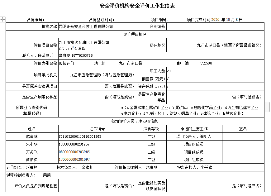 九江市龍達(dá)石油化工有限公司 2.3萬(wàn)m3石油庫(kù)項(xiàng)目