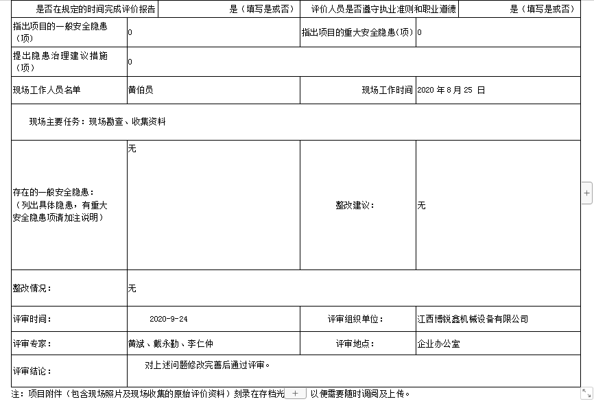 江西博銳鑫機械設(shè)備有限公司年產(chǎn)5萬噸人防設(shè)備配件項目