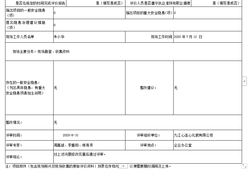 九江心連心化肥有限公司年產(chǎn)40萬(wàn)噸復(fù)合肥項(xiàng)目