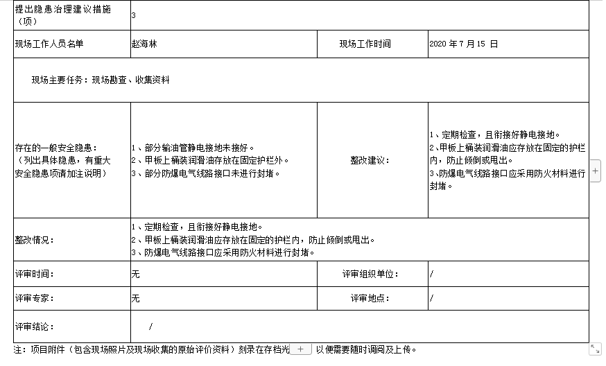 中石化長江燃料有限公司九江分公司蛤蟆石加油站