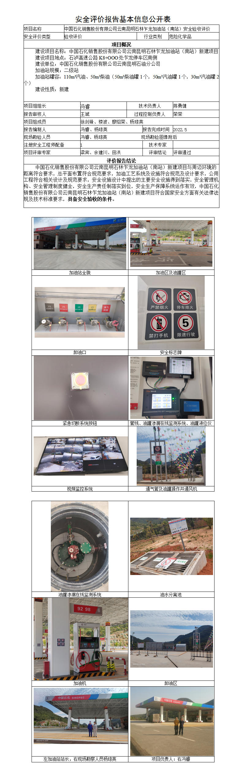 乍龍南站安全評價報告基本信息公開表