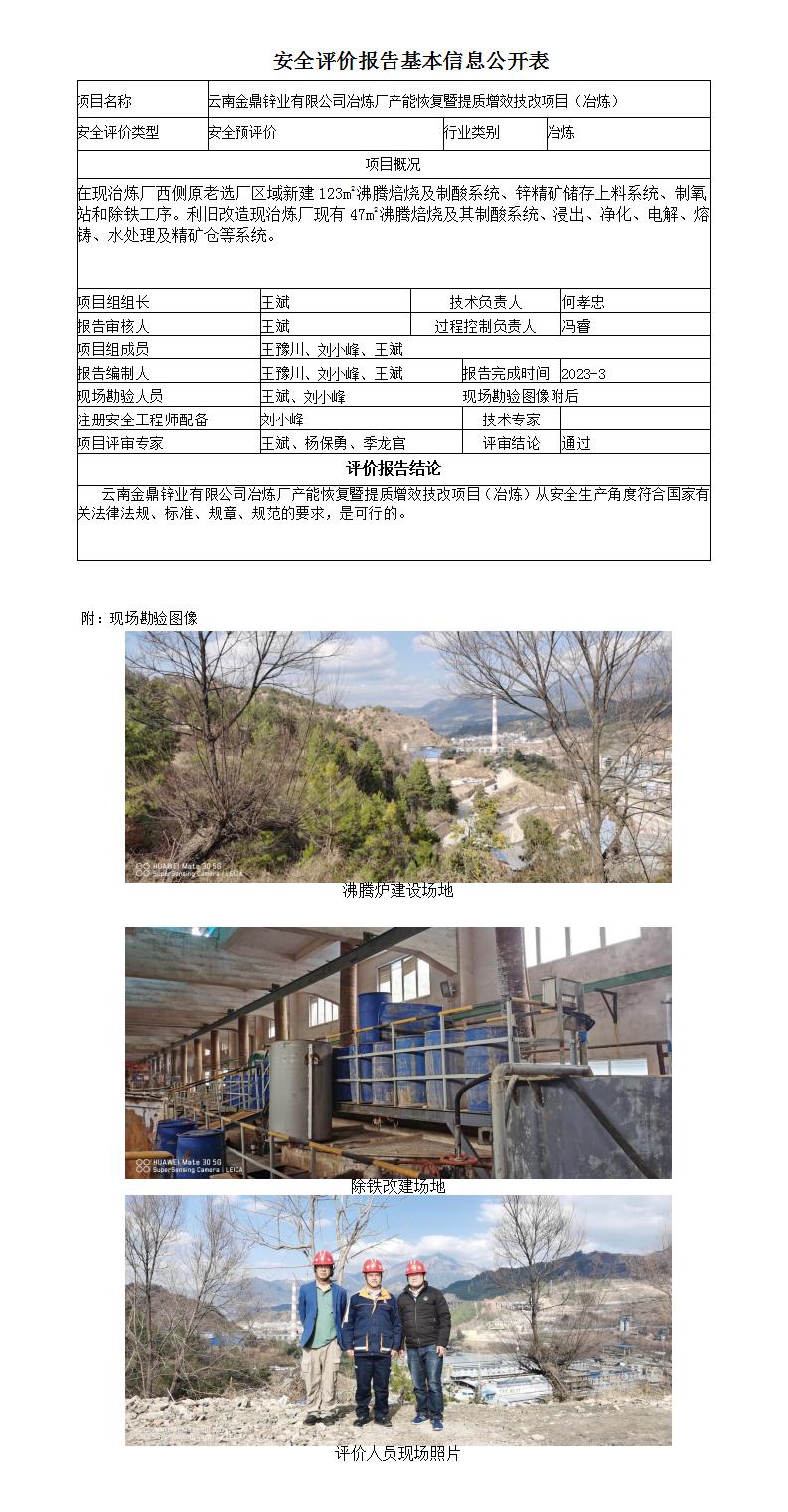 2023-7鋅業(yè)冶煉基本信息公開表