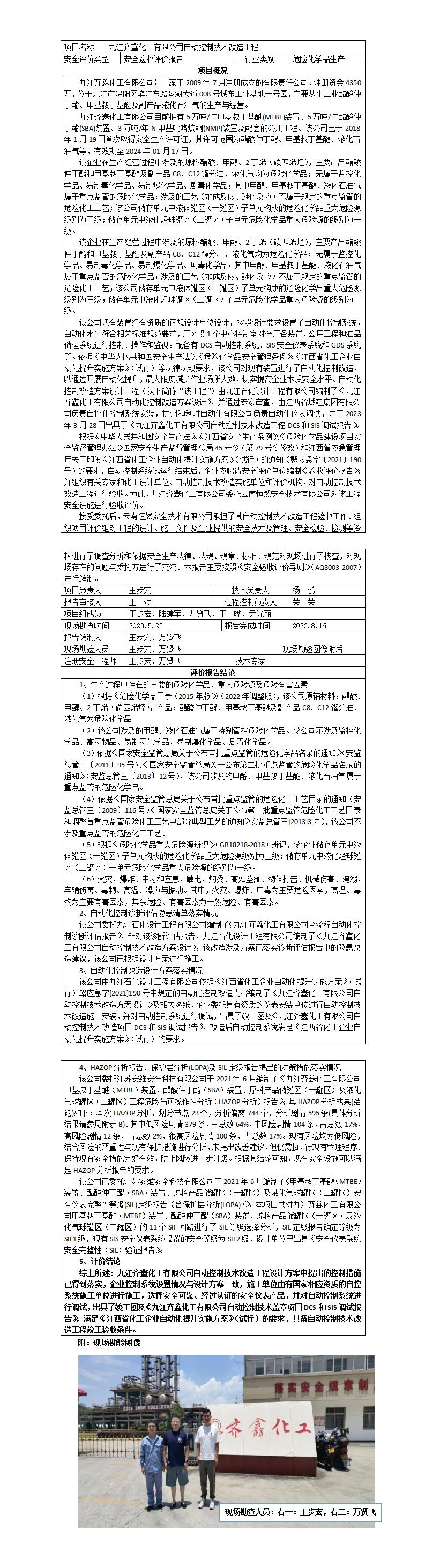 齊鑫化工報告網(wǎng)上公示內(nèi)容