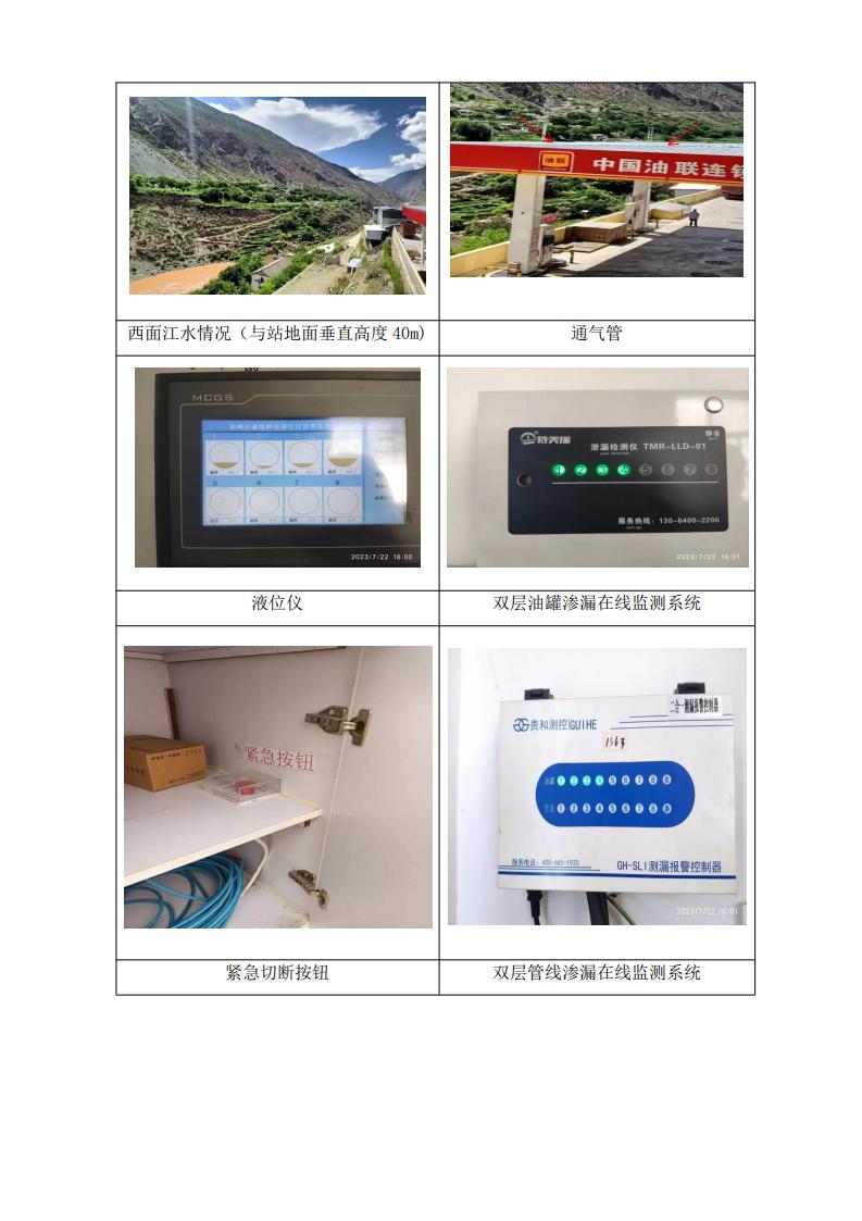 德欽縣勇祥石油銷售有限公司安全評價報告基本信息公開表