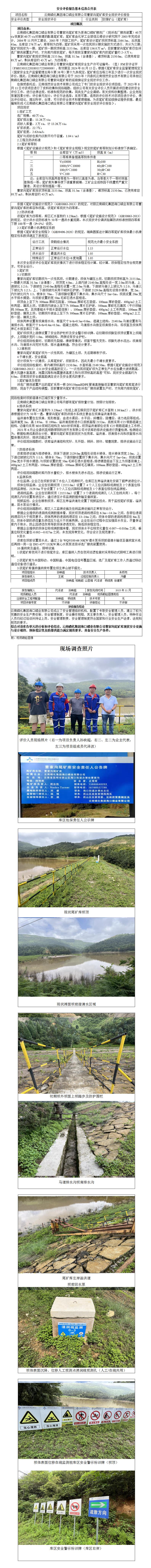 曹家溝尾礦庫信息公開表